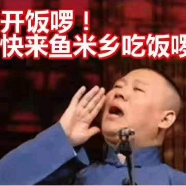 鱼米乡