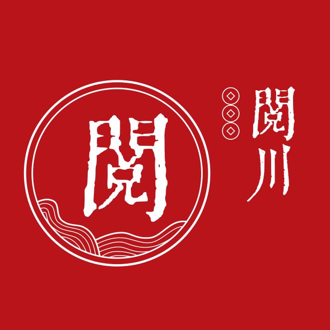 阅川甄选