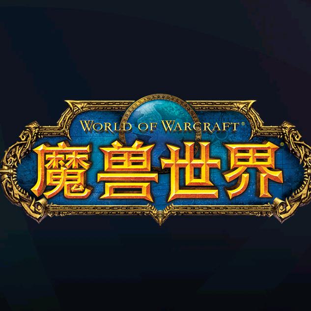 魔兽小旭旭