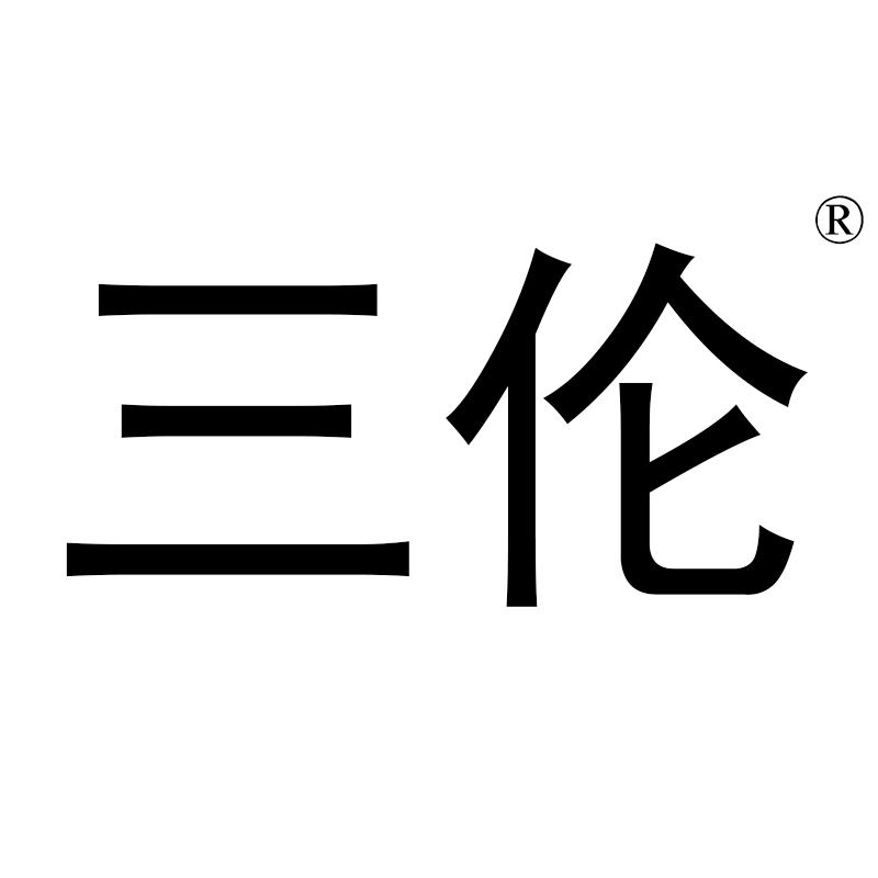 三伦美伦坊男装专卖店