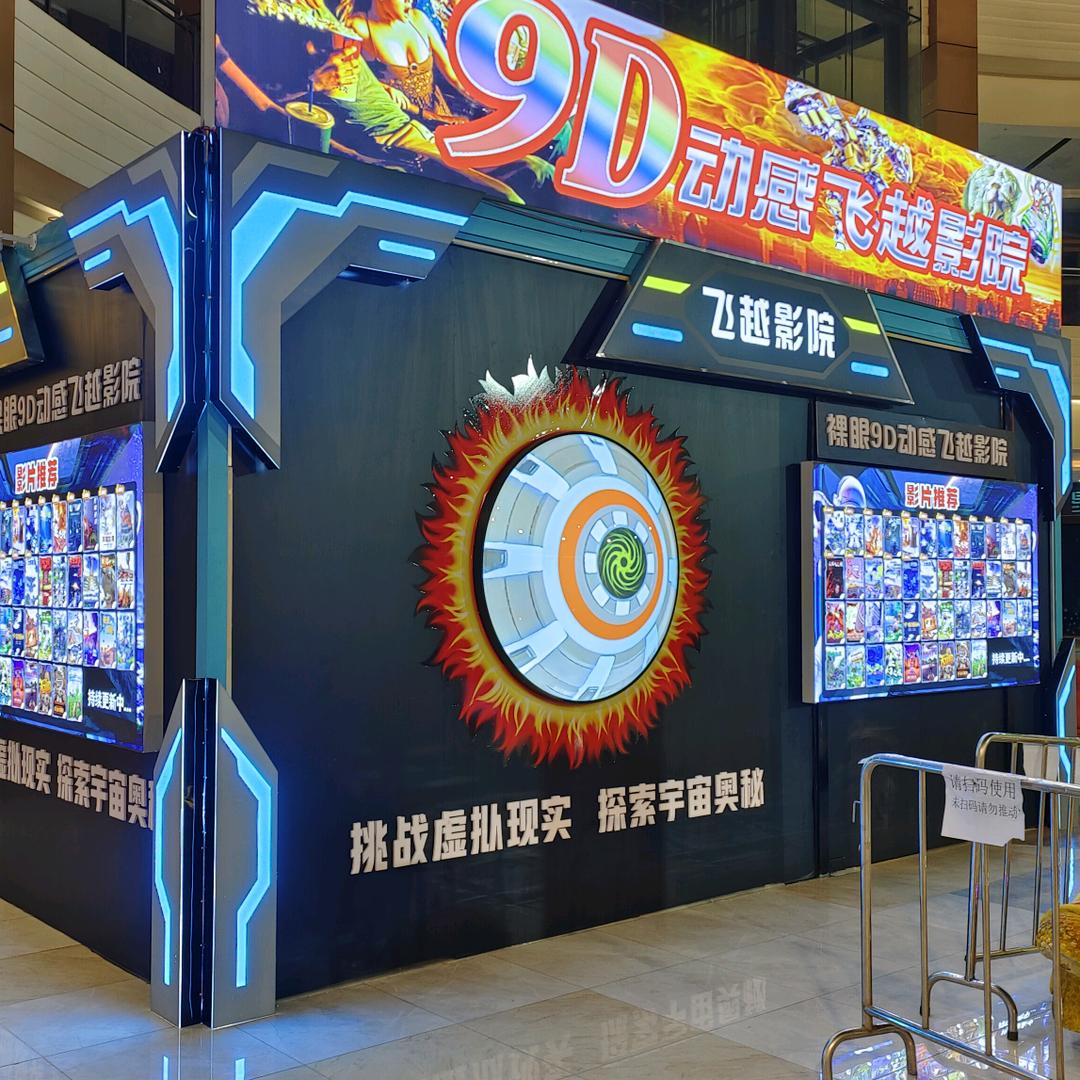 富川鸿仁9D动感飞越影院