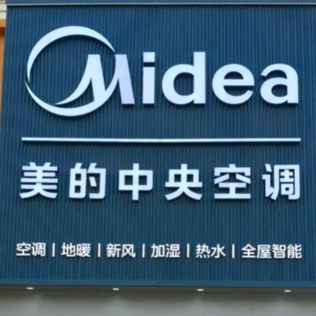 乌兰浩特美的空调