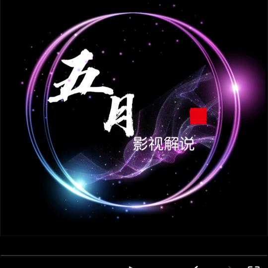 五月影视