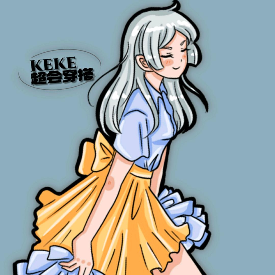 keke超会穿搭