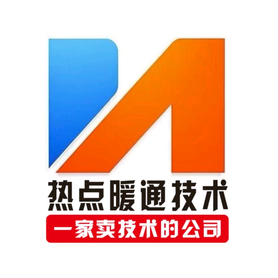 热点暖通技术