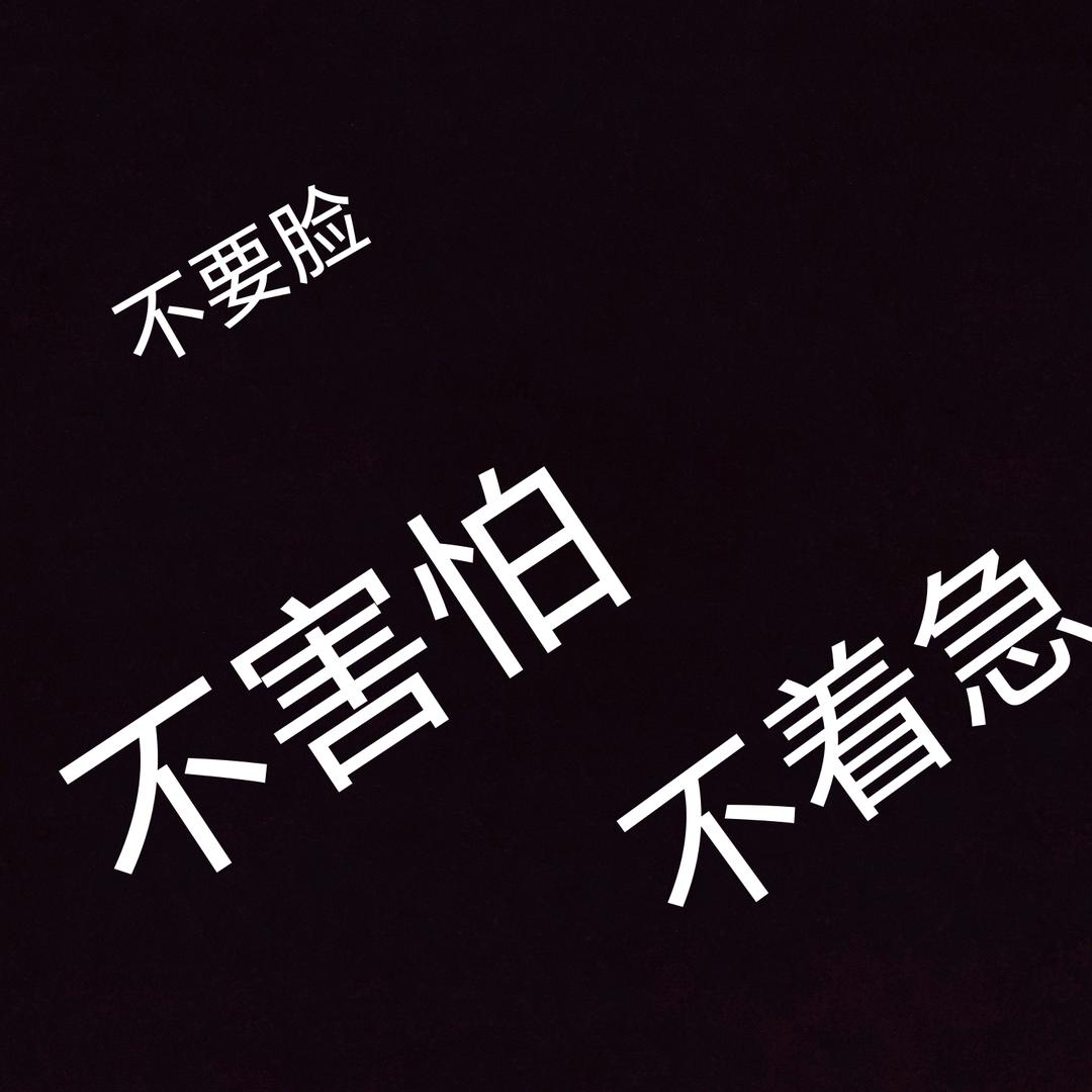 什么名字都不好听