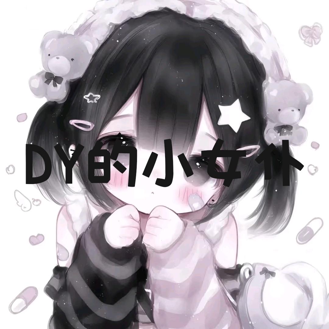 喵喵·ᥫᩣ༠°（许愿嘉年华）👑DY