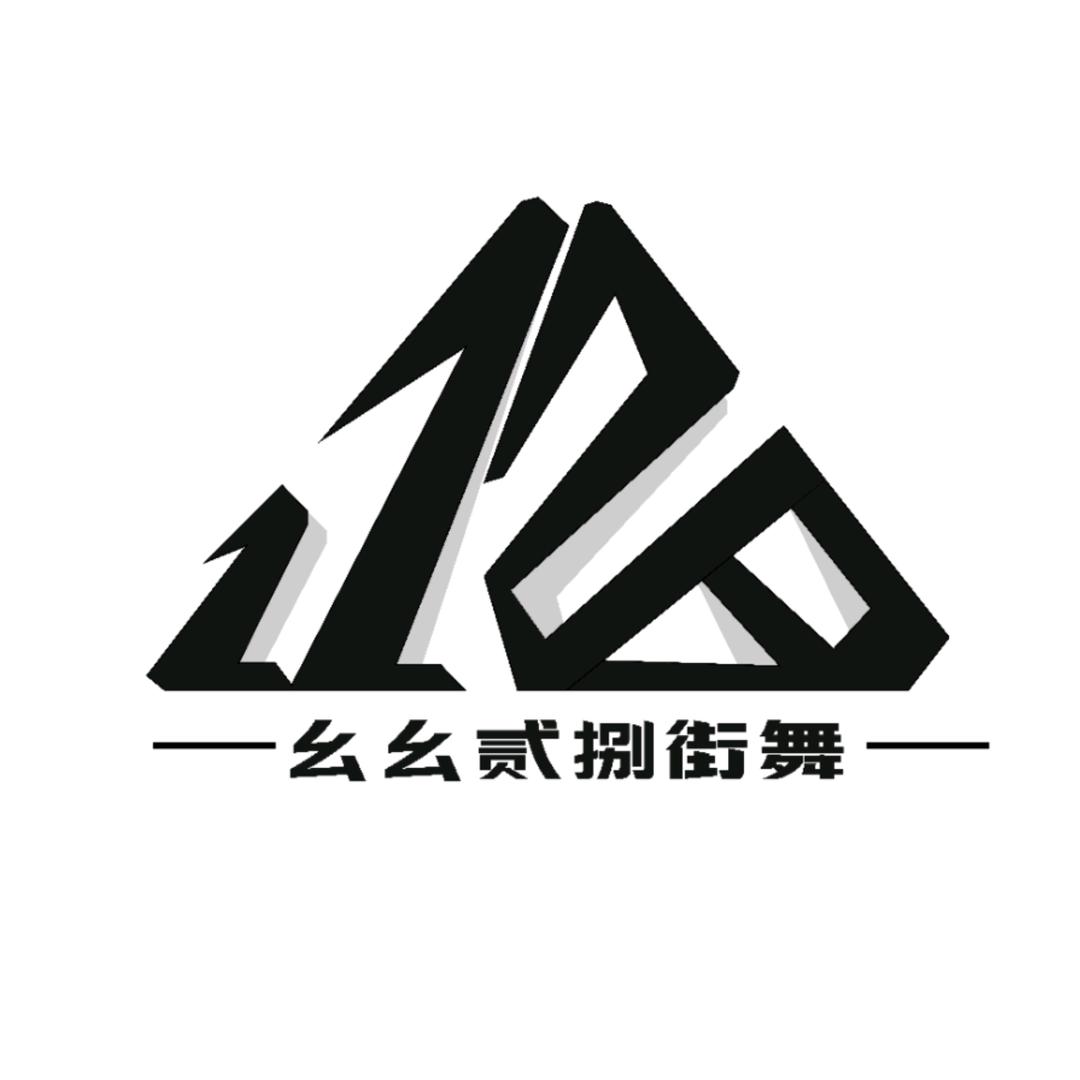 1128 DANCE（幺幺贰捌街舞）