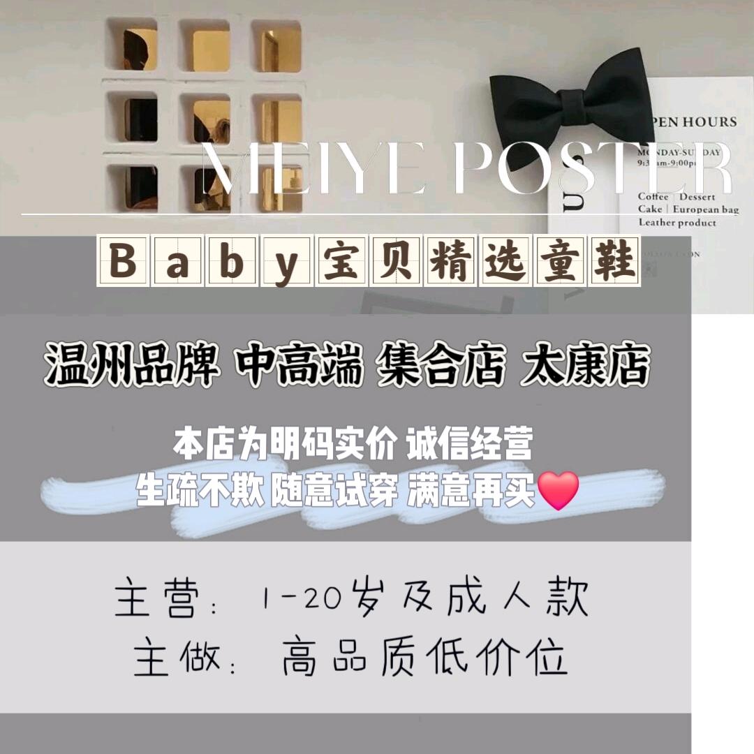 宝贝精选童鞋～孟宝