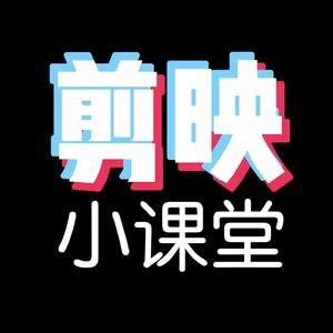 学习剪映