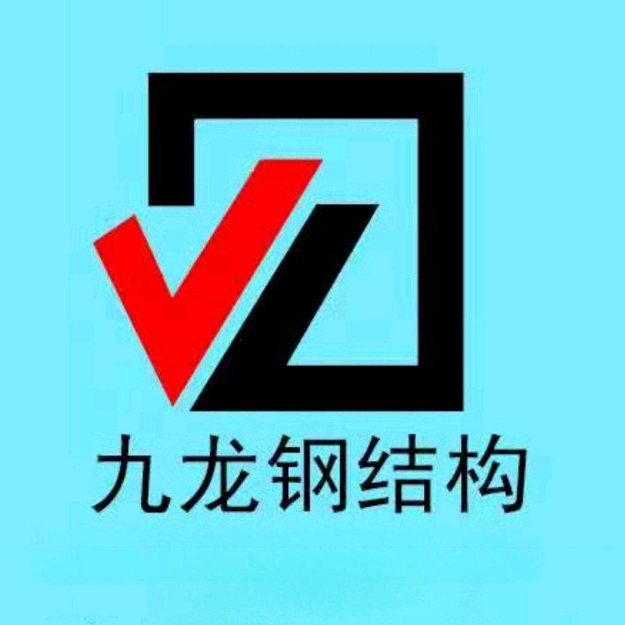 九龙钢结构