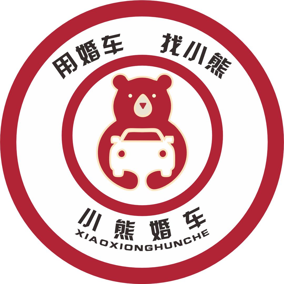 三门峡小熊婚车