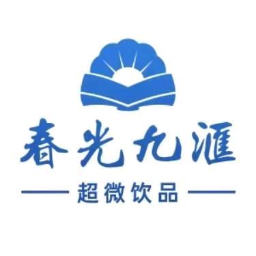 春光九汇