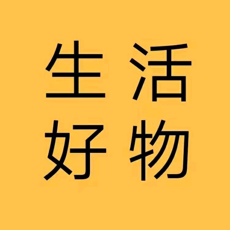 好物分享（互粉）