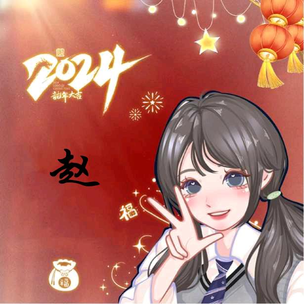 用户2175814076646吉祥如意