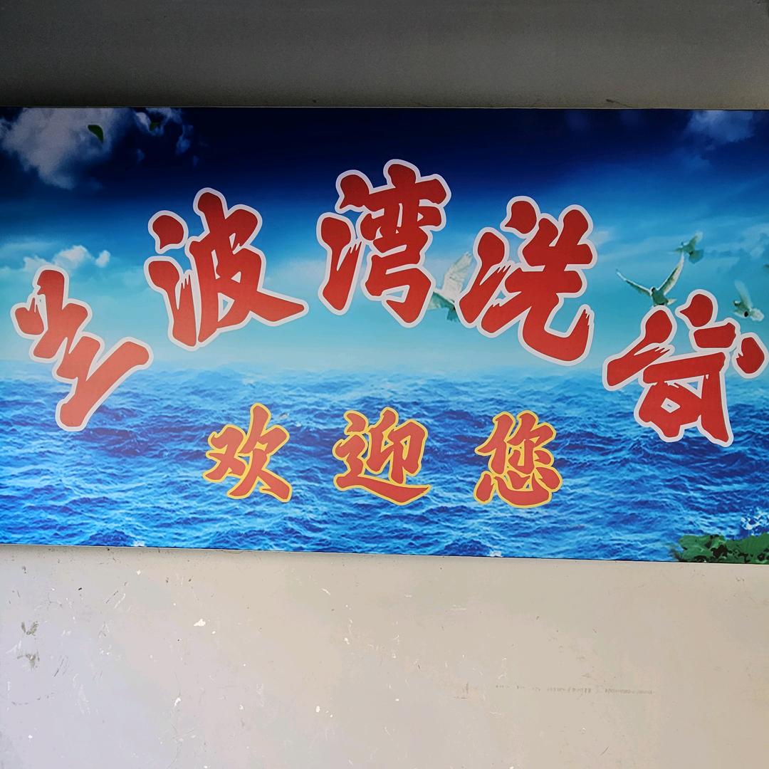 二毛