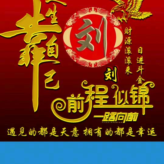 善言善语，以和为贵。