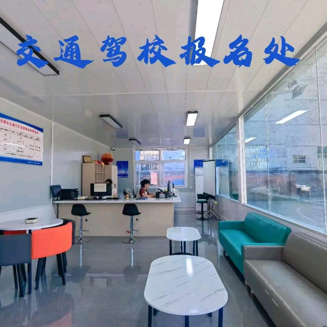 安康市交通汽车驾驶培训有限公司