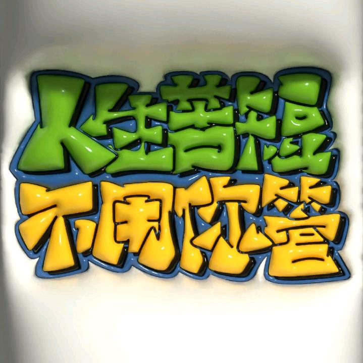 😫讨厌凉茶😫