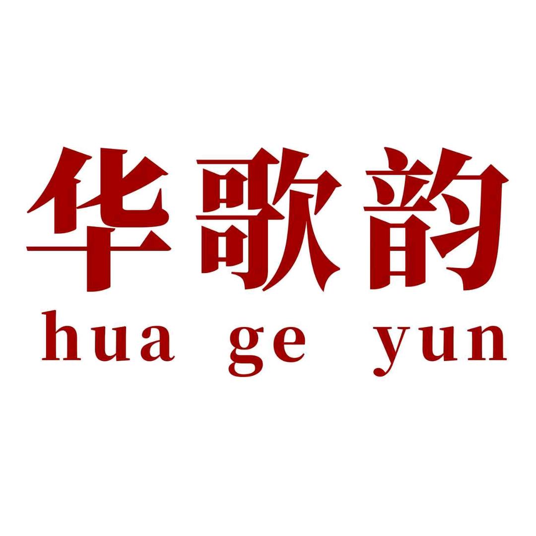 华歌韵休闲旗舰店