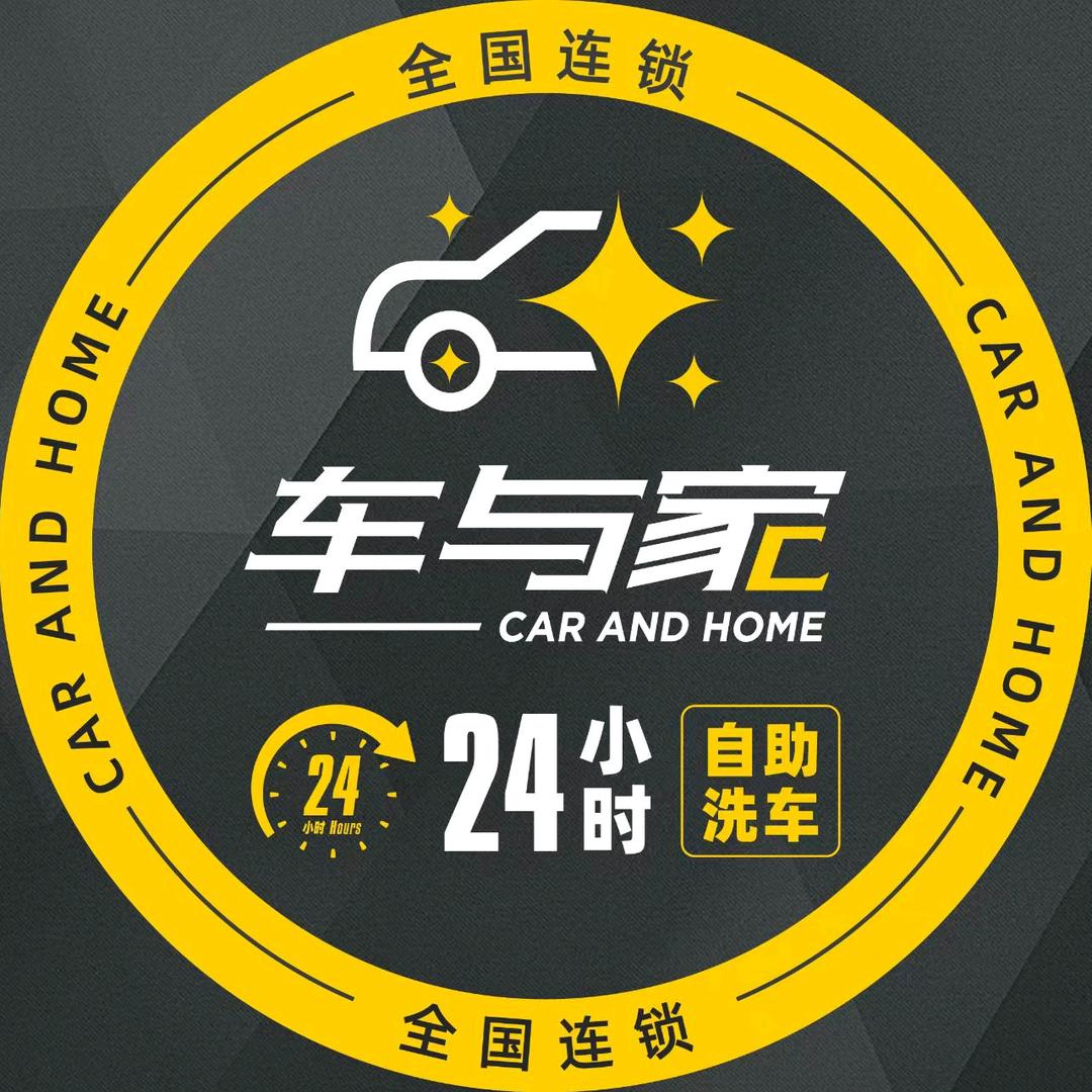 车与家自助洗车（湖南地区）
