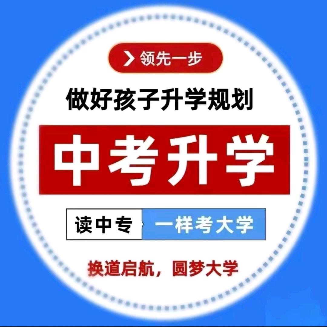 新疆中考升学