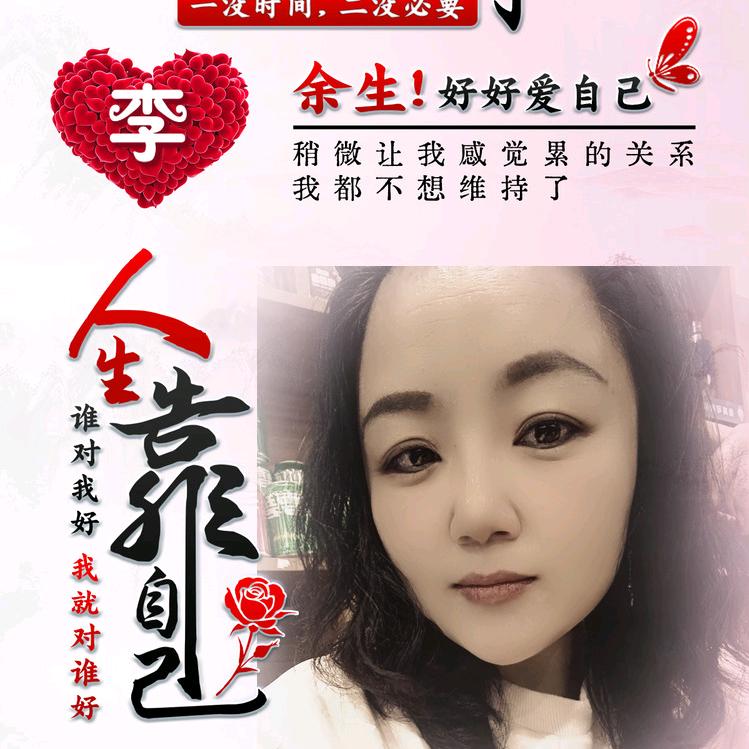 💖💖ღ᭄李Lෆi家ꦿ꯭菇凉꧔ꦿ᭄💞