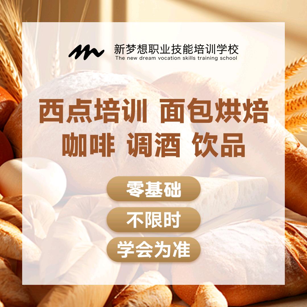 新梦想职业技能培训学校