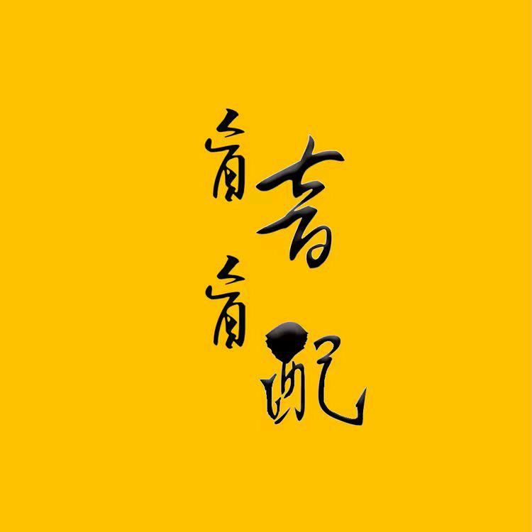 盲音盲配
