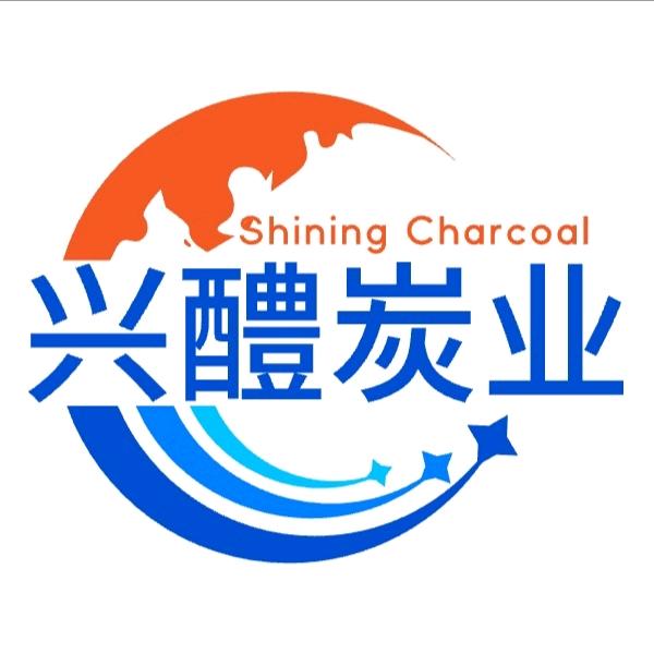 微萌·兴醴炭业（直销可同城配送）