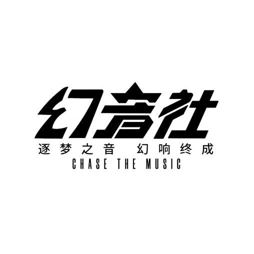 武汉幻音社