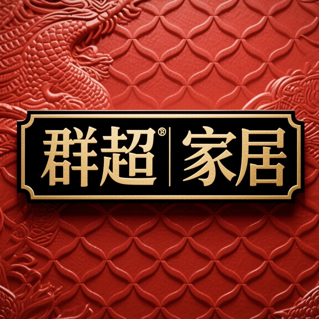 汝阳县群超家居刘伶路店