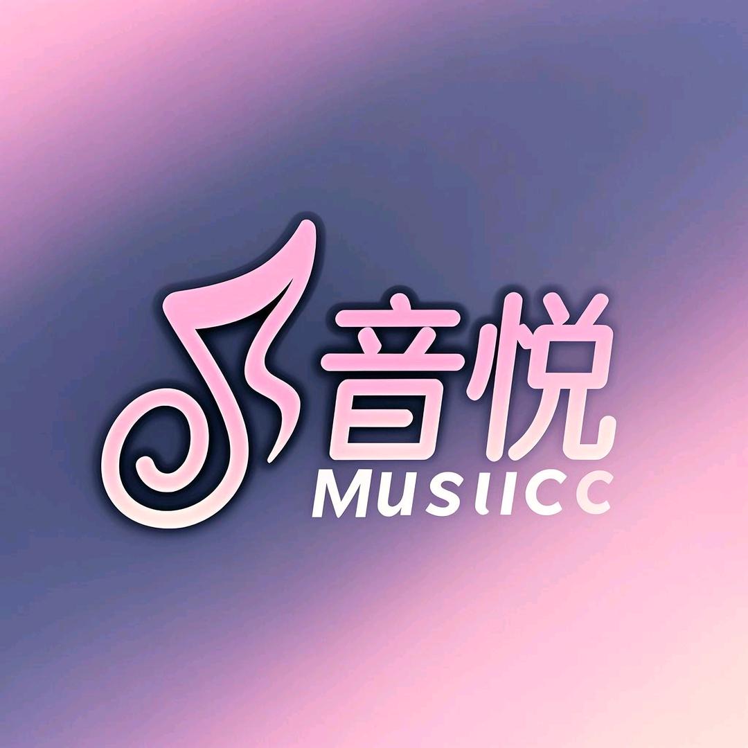 音悦DJ【车载音乐】
