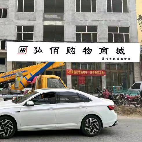 文安县弘佰服装