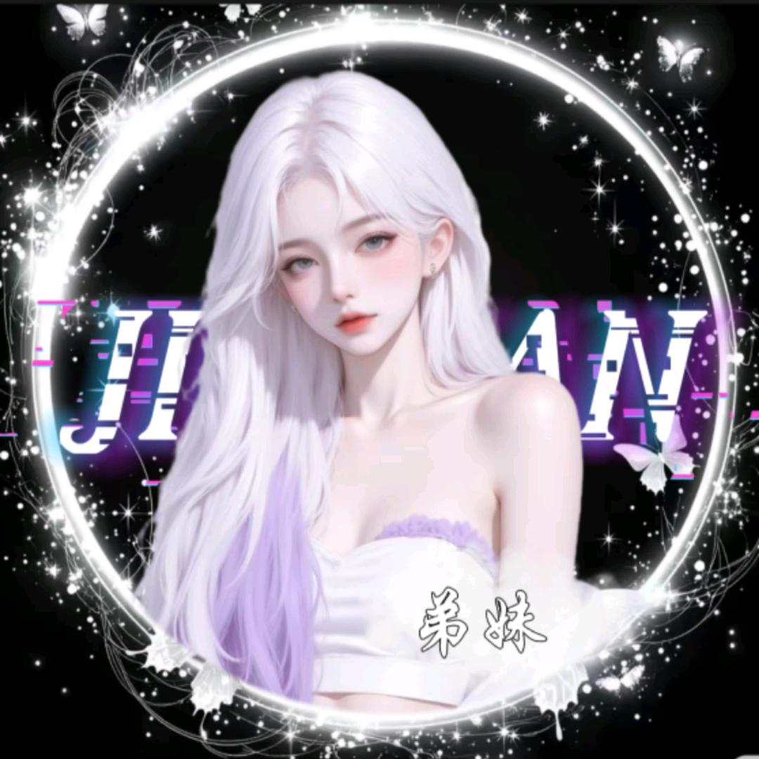 弟妹.༊