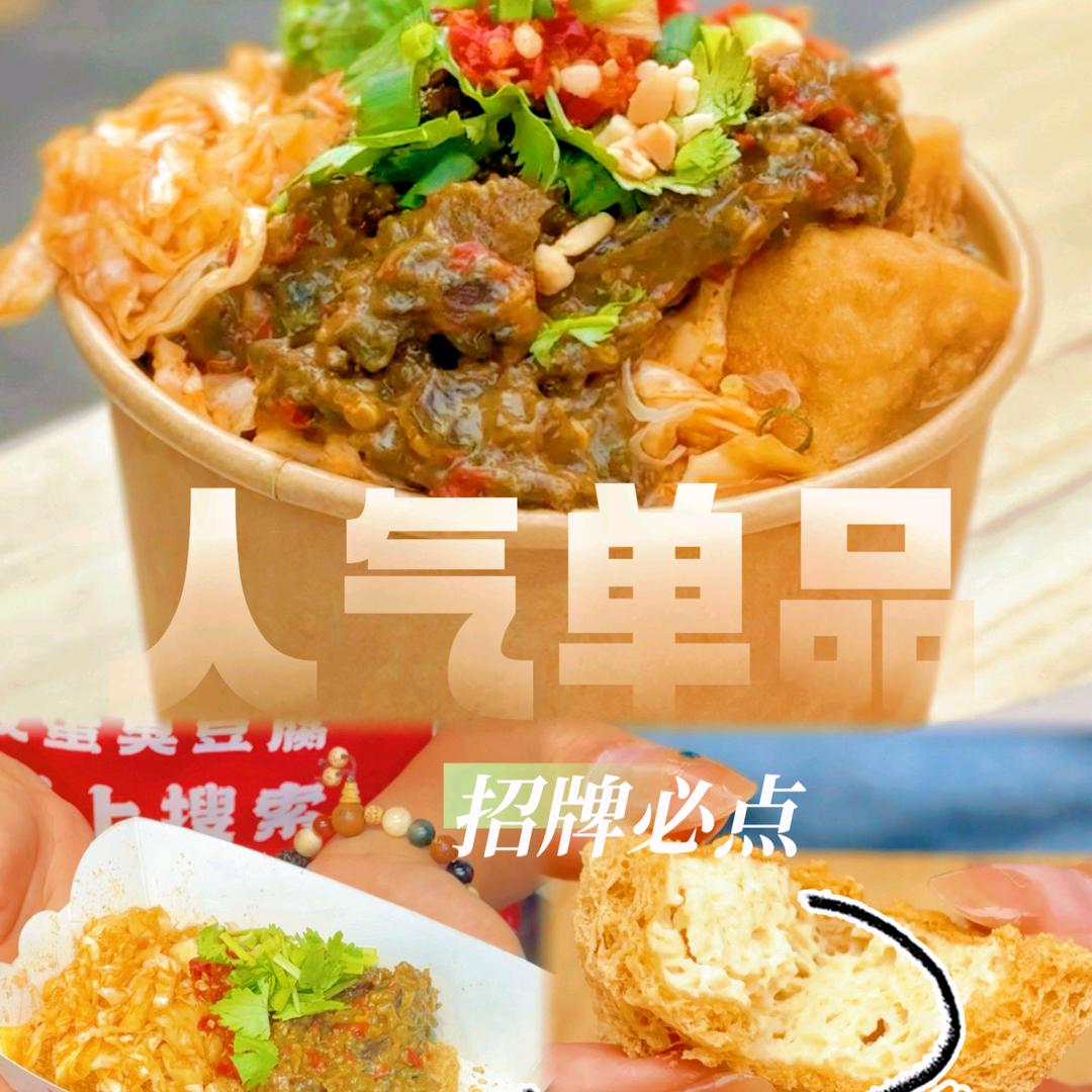 苗阿姐皮蛋臭豆腐小吃铺
