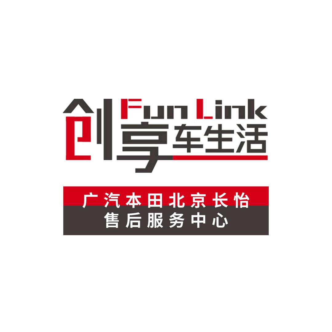 广汽本田北京长怡售后服务中心