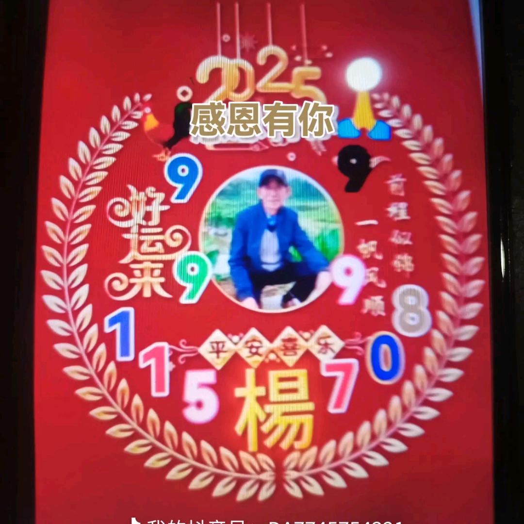 感恩有你🙏