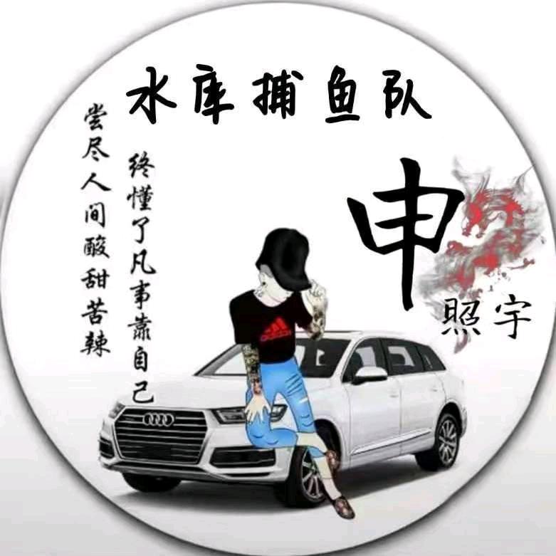 水库捕鱼队。申照宇。