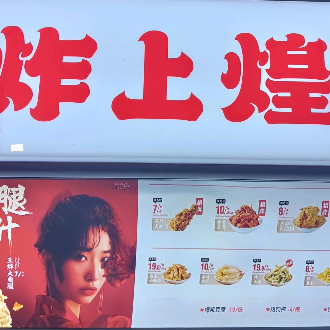 炸上煌
