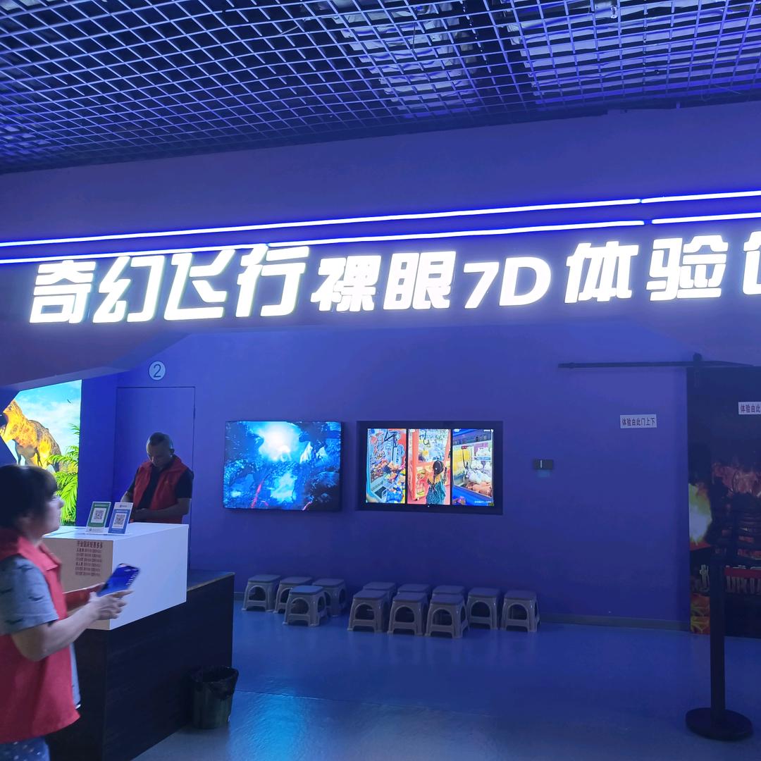 第九星球裸眼9D体验馆