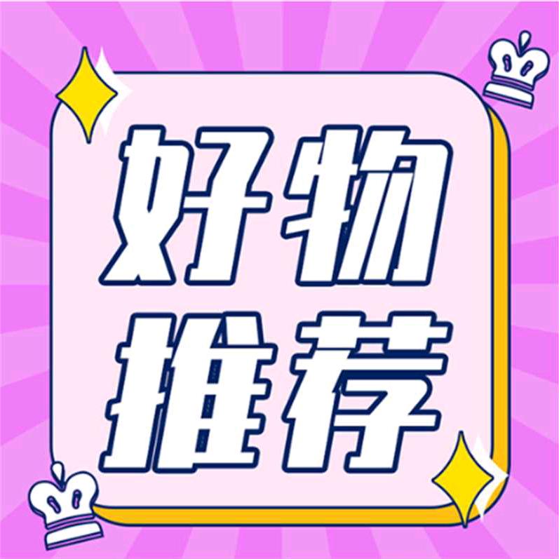 小卢好物分享