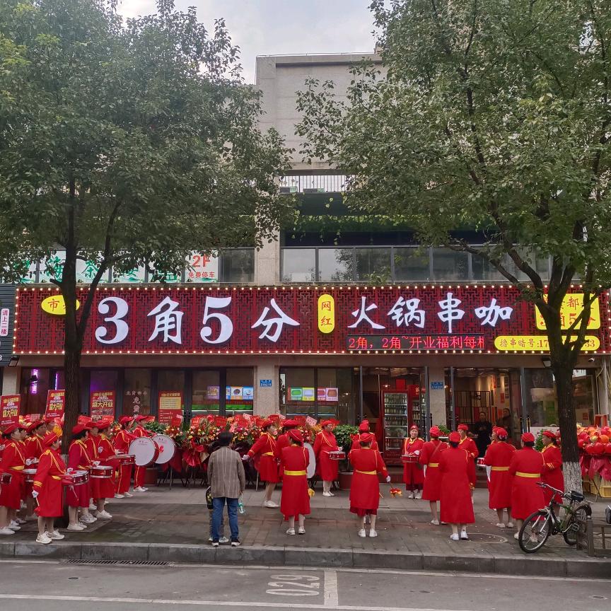 3角5分火锅串咖（上海城店）