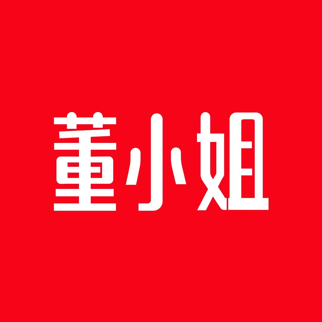 董小姐官方帐号