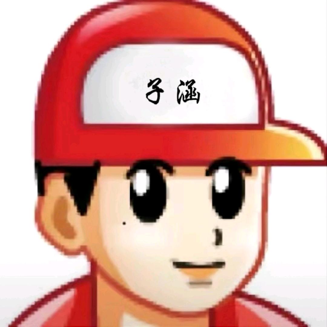 我叫子涵👀