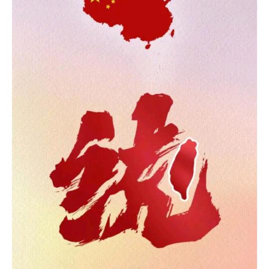祖国万岁