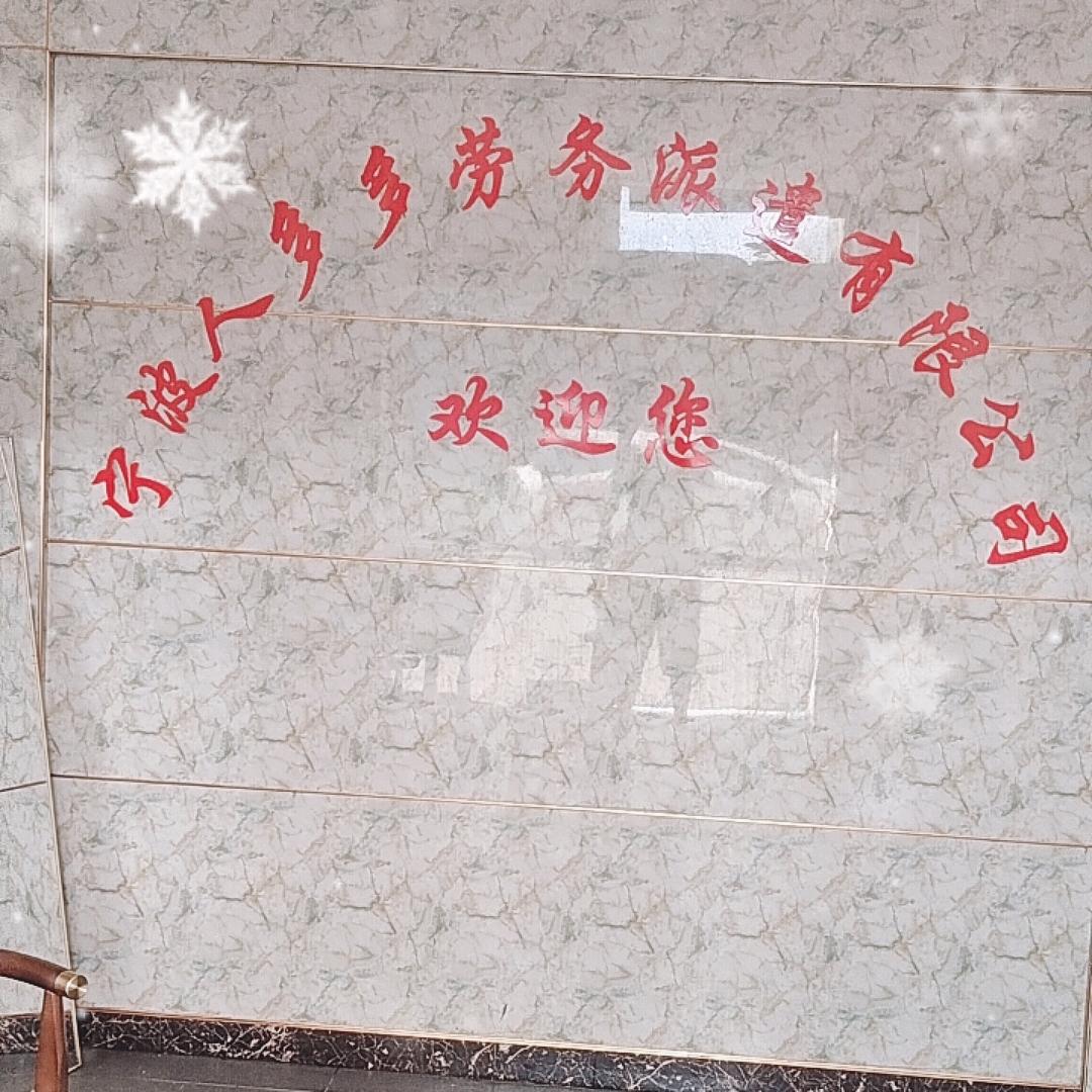 人多多人力资源