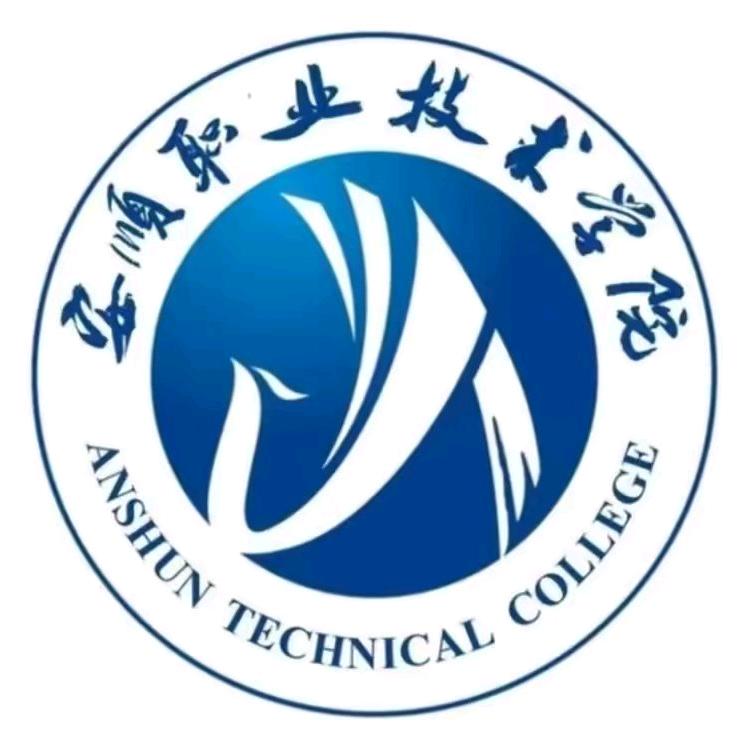 安顺职业技术学院 学长