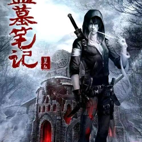 惊悚诡事录vx勇5588（带图）