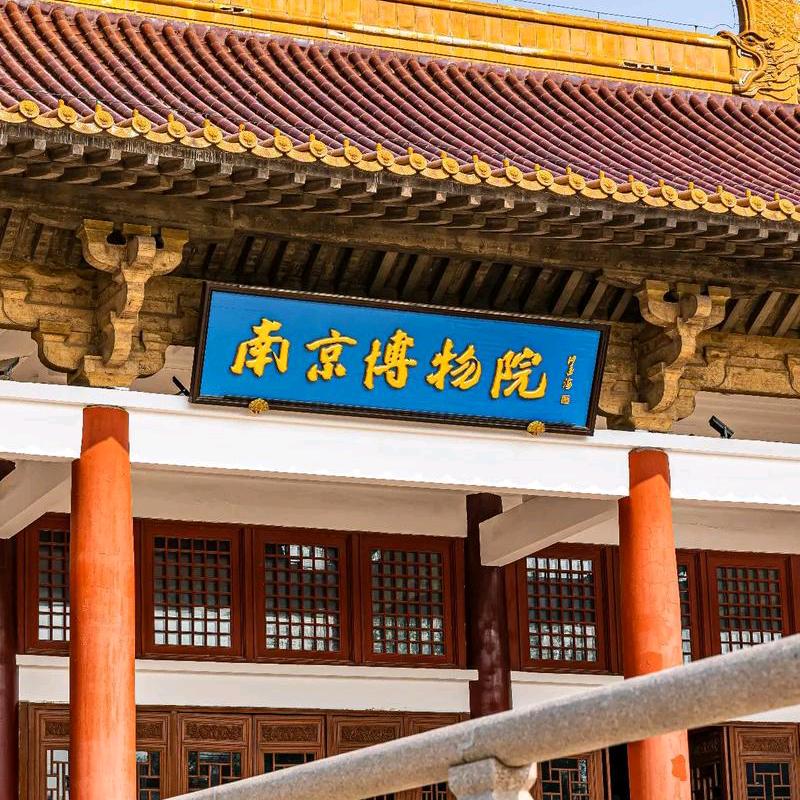 南京旅行